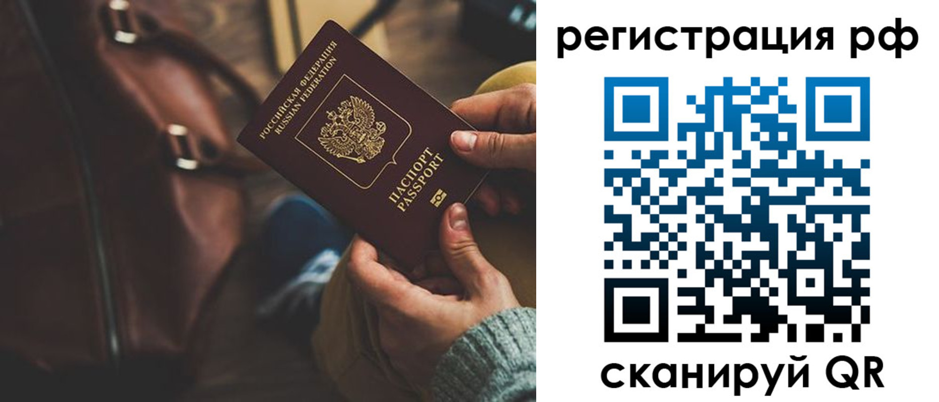временная регистрация недорого в Чите