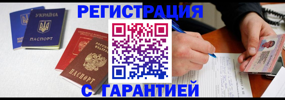 временная регистрация законно в Чите