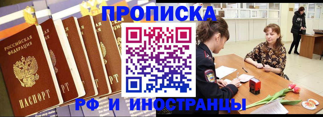 где прописаться в Чите